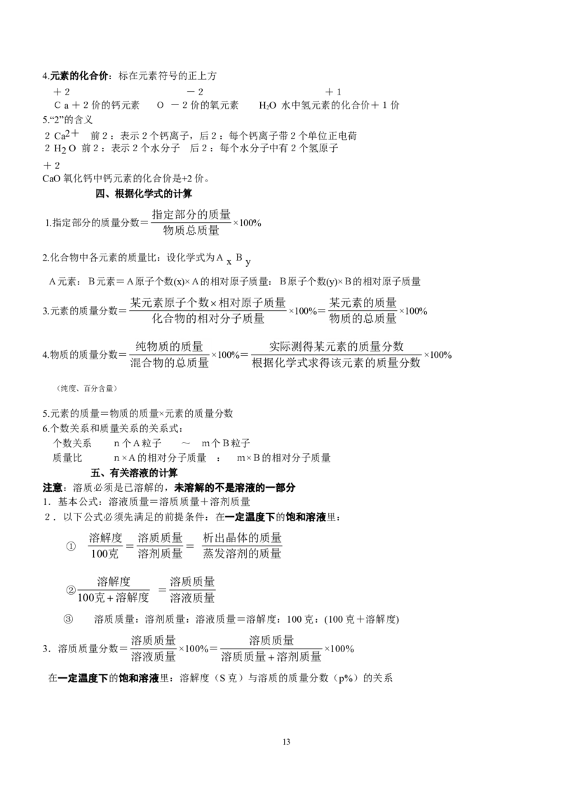中考化学总复习之方程式及现象总结（经典必备篇）_初中化学_01.人教版初中化学_01.初中化学课件PPT--教案--试题_初中化学全套_化学教案_化学：中考化学复习必背知识整理（3份）
