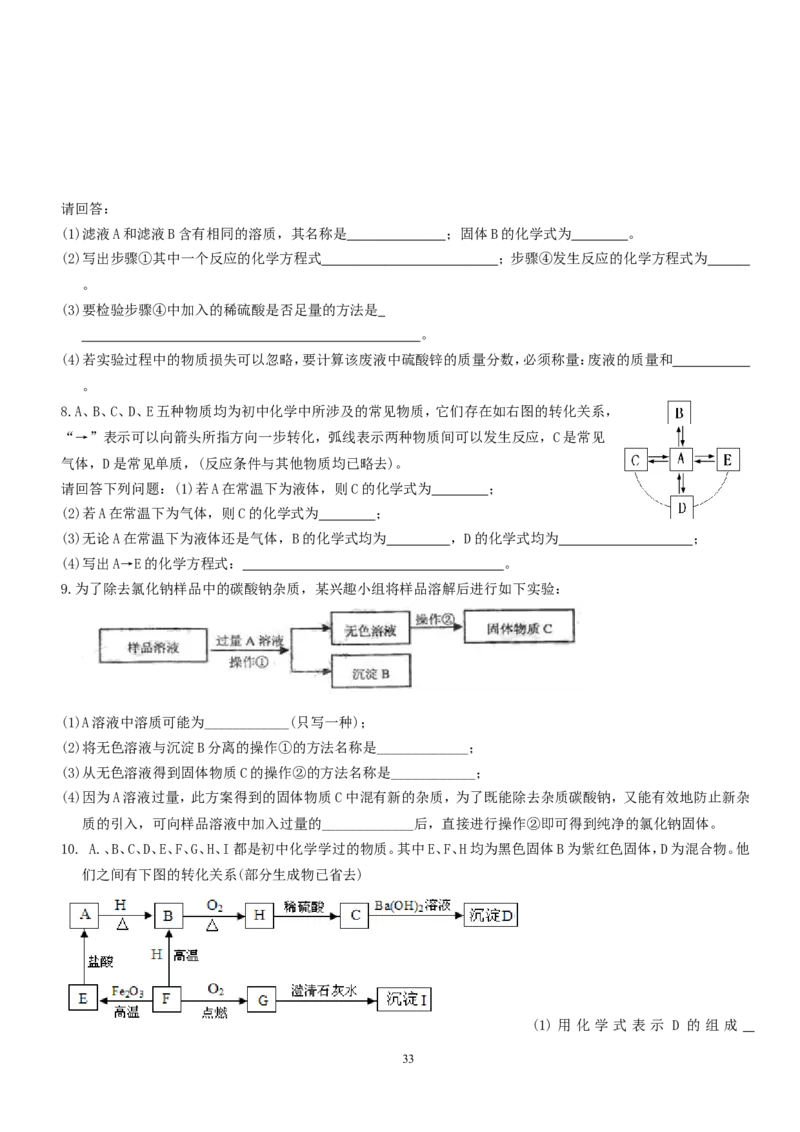 中考化学总复习之方程式及现象总结（经典必备篇）_初中化学_01.人教版初中化学_01.初中化学课件PPT--教案--试题_初中化学全套_化学教案_化学：中考化学复习必背知识整理（3份）