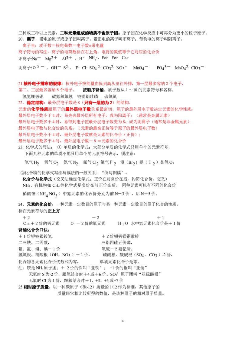 中考化学总复习之方程式及现象总结（经典必备篇）_初中化学_01.人教版初中化学_01.初中化学课件PPT--教案--试题_初中化学全套_化学教案_化学：中考化学复习必背知识整理（3份）