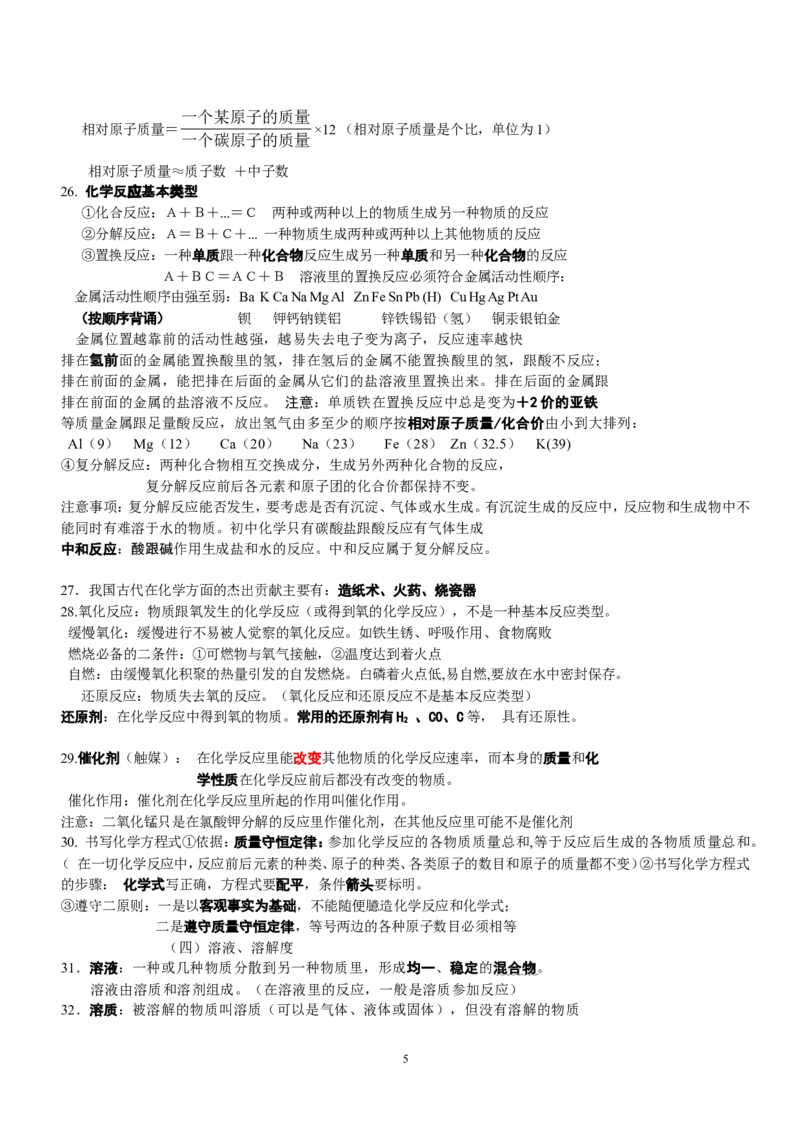 中考化学总复习之方程式及现象总结（经典必备篇）_初中化学_01.人教版初中化学_01.初中化学课件PPT--教案--试题_初中化学全套_化学教案_化学：中考化学复习必背知识整理（3份）
