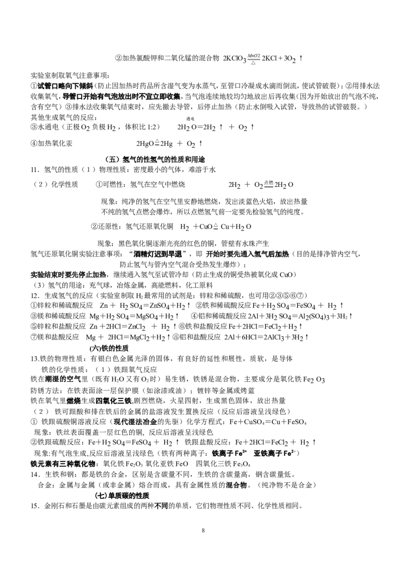 中考化学总复习之方程式及现象总结（经典必备篇）_初中化学_01.人教版初中化学_01.初中化学课件PPT--教案--试题_初中化学全套_化学教案_化学：中考化学复习必背知识整理（3份）