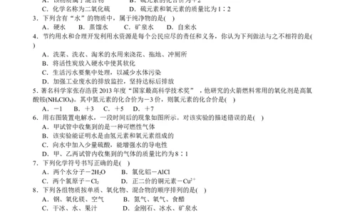 人教版化学九年级上册第四单元　自然界的水单元测试题含答案_初中化学_01.人教版初中化学_01.初中化学课件PPT--教案--试题_初中化学18年试卷_人教版九年级化学上册2018