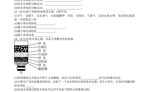 人教版化学九年级上册第四单元　自然界的水单元测试题含答案_初中化学_01.人教版初中化学_01.初中化学课件PPT--教案--试题_初中化学18年试卷_人教版九年级化学上册2018