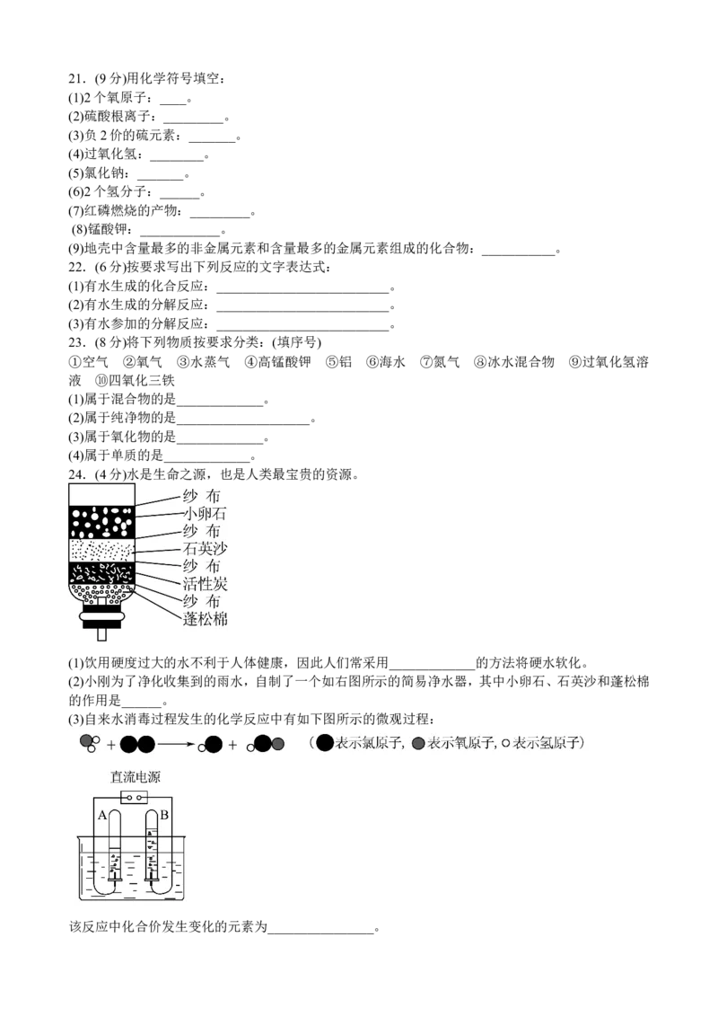 人教版化学九年级上册第四单元　自然界的水单元测试题含答案_初中化学_01.人教版初中化学_01.初中化学课件PPT--教案--试题_初中化学18年试卷_人教版九年级化学上册2018