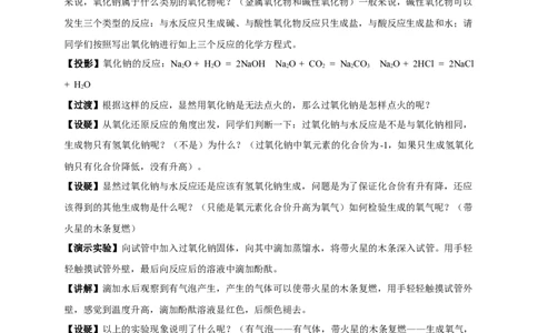 新教材精创2.1.2钠的几种化合物焰色试验教学设计（1）-人教版高中化学必修第一册_高化_2025春-人教版高中化学_01新版高中化学必修一_2.课件+教案+学案+练习有配套实验视频