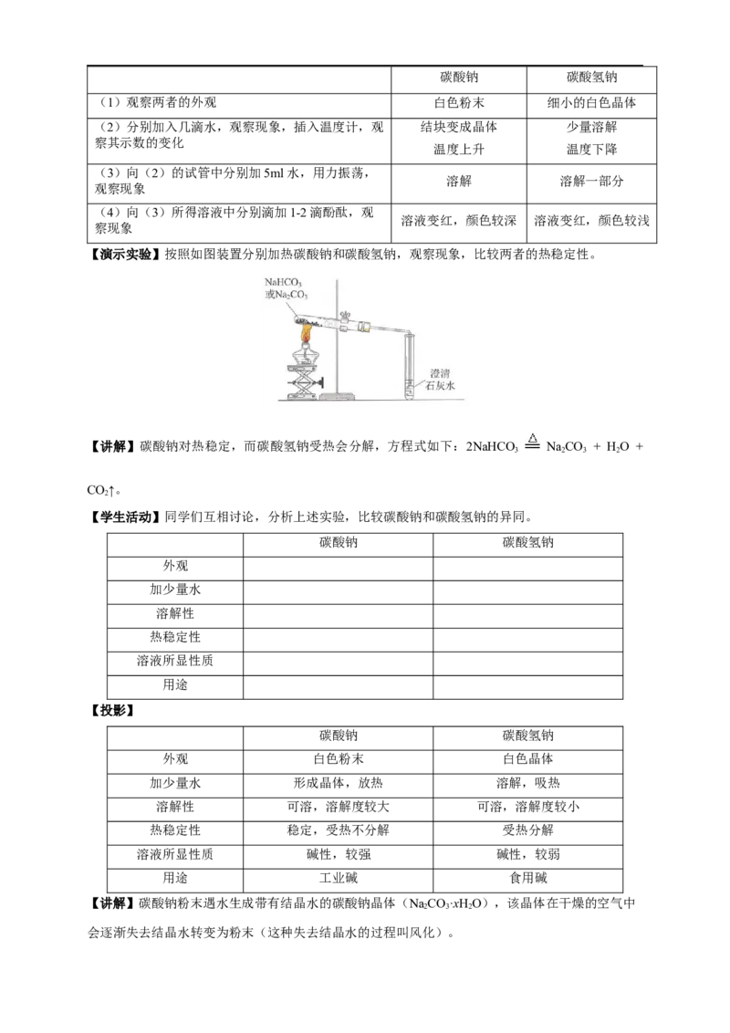 新教材精创2.1.2钠的几种化合物焰色试验教学设计（1）-人教版高中化学必修第一册_高化_2025春-人教版高中化学_01新版高中化学必修一_2.课件+教案+学案+练习有配套实验视频