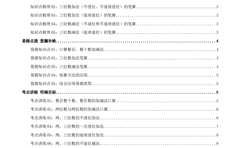 第五讲加与减（导图+知识精讲+易错点拨+9个考点讲练+难度分层练共47题）-（学生版）_26春北师大版数学二下_19、赠送其它资料_二年级数学下册（北师大版）_旧版_母题专项练习-K34_2025版