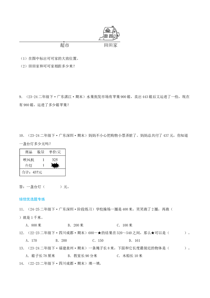 第五讲加与减（导图+知识精讲+易错点拨+9个考点讲练+难度分层练共47题）-（学生版）_26春北师大版数学二下_19、赠送其它资料_二年级数学下册（北师大版）_旧版_母题专项练习-K34_2025版