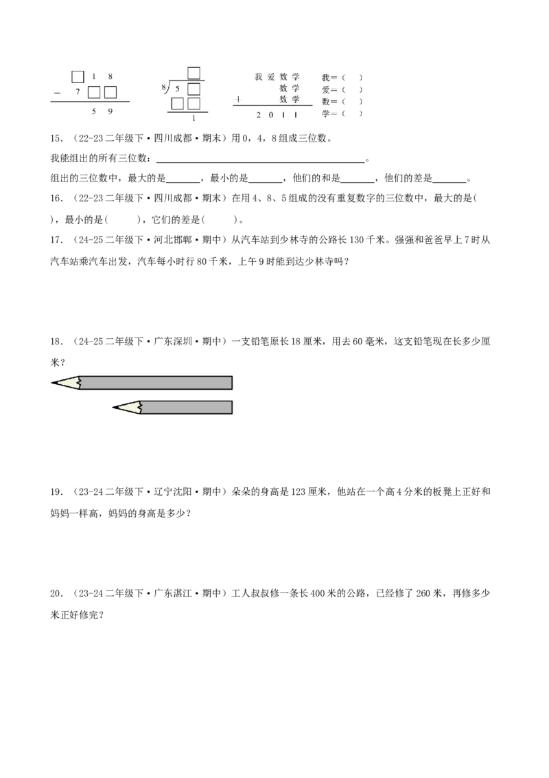 第五讲加与减（导图+知识精讲+易错点拨+9个考点讲练+难度分层练共47题）-（学生版）_26春北师大版数学二下_19、赠送其它资料_二年级数学下册（北师大版）_旧版_母题专项练习-K34_2025版