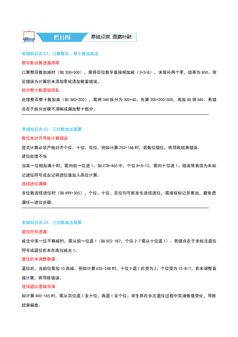 第五讲加与减（导图+知识精讲+易错点拨+9个考点讲练+难度分层练共47题）-（学生版）_26春北师大版数学二下_19、赠送其它资料_二年级数学下册（北师大版）_旧版_母题专项练习-K34_2025版