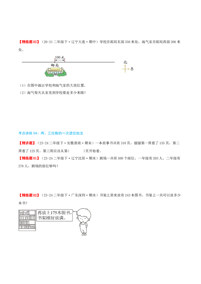 第五讲加与减（导图+知识精讲+易错点拨+9个考点讲练+难度分层练共47题）-（学生版）_26春北师大版数学二下_19、赠送其它资料_二年级数学下册（北师大版）_旧版_母题专项练习-K34_2025版