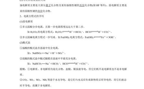 第三章总结（原卷板）_高化_2025春-人教版高中化学_03新版高中化学选择性必修1_04习题试卷_同步练习+单元测试1配套A_第三章总结