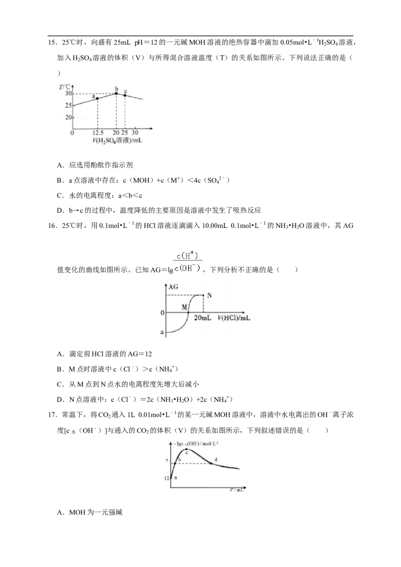 第三章总结（原卷板）_高化_2025春-人教版高中化学_03新版高中化学选择性必修1_04习题试卷_同步练习+单元测试1配套A_第三章总结