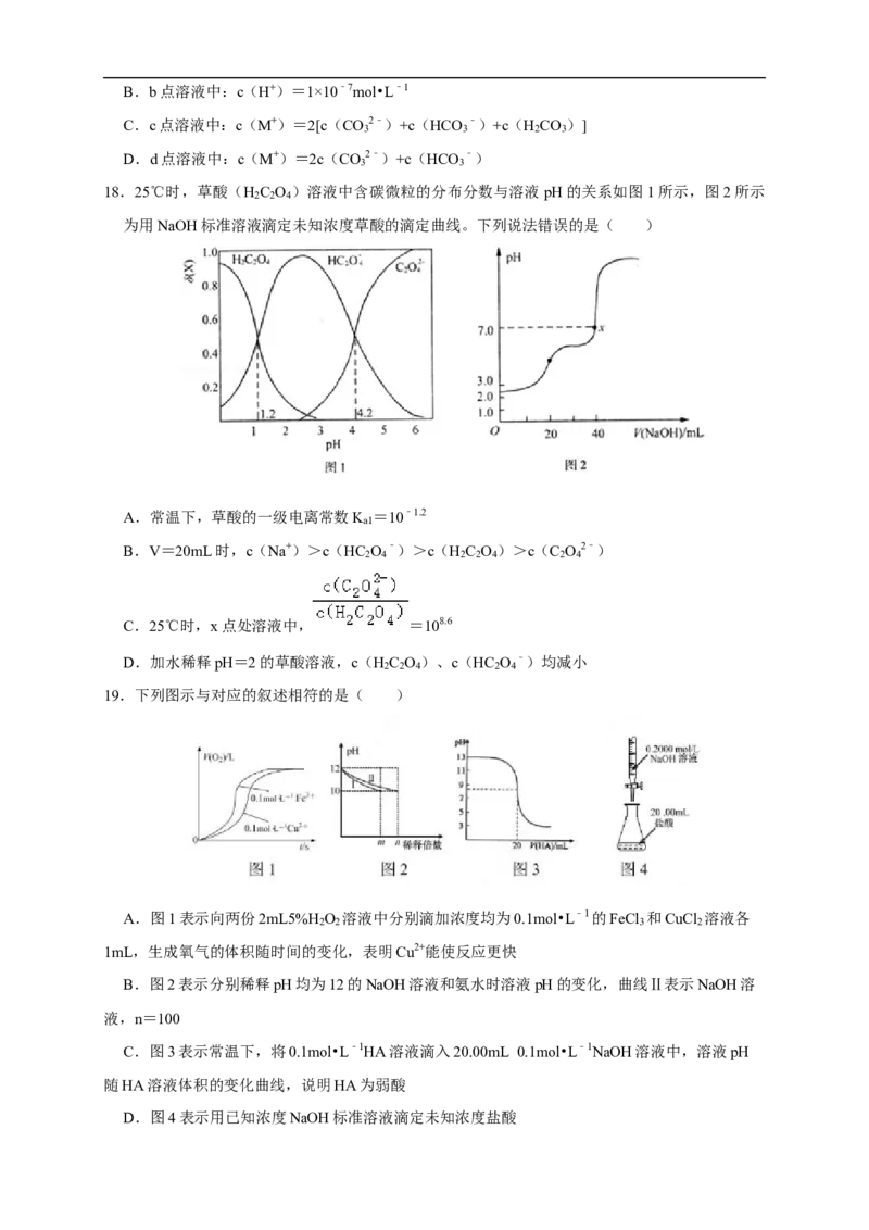 第三章总结（原卷板）_高化_2025春-人教版高中化学_03新版高中化学选择性必修1_04习题试卷_同步练习+单元测试1配套A_第三章总结