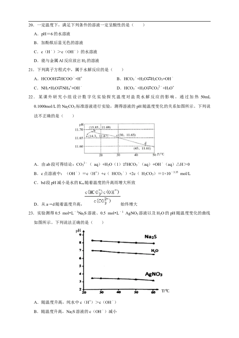第三章总结（原卷板）_高化_2025春-人教版高中化学_03新版高中化学选择性必修1_04习题试卷_同步练习+单元测试1配套A_第三章总结