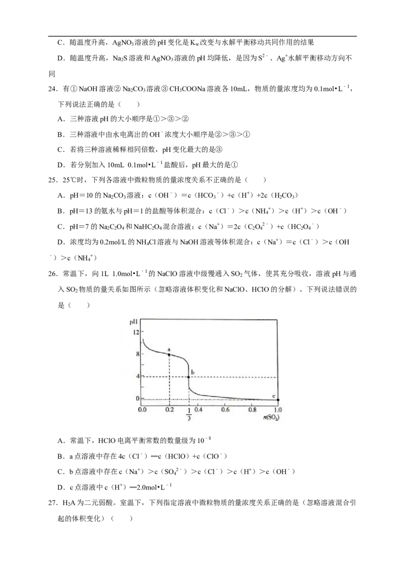 第三章总结（原卷板）_高化_2025春-人教版高中化学_03新版高中化学选择性必修1_04习题试卷_同步练习+单元测试1配套A_第三章总结