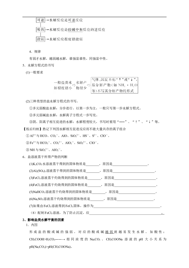 第三章总结（原卷板）_高化_2025春-人教版高中化学_03新版高中化学选择性必修1_04习题试卷_同步练习+单元测试1配套A_第三章总结