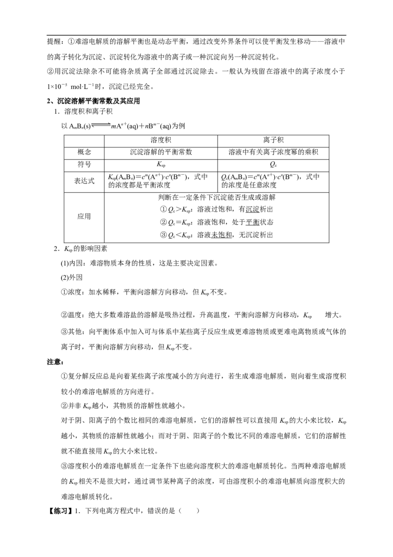 第三章总结（原卷板）_高化_2025春-人教版高中化学_03新版高中化学选择性必修1_04习题试卷_同步练习+单元测试1配套A_第三章总结