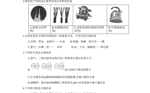 内蒙古包头市2018年中考化学试题（word版，含答案）_初中化学_01.人教版初中化学_06.初中化学中考真题