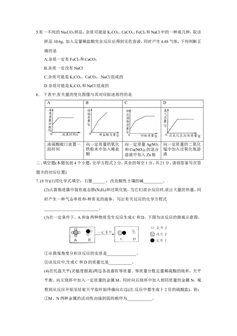 内蒙古包头市2018年中考化学试题（word版，含答案）_初中化学_01.人教版初中化学_06.初中化学中考真题