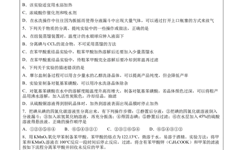 第1章第2节第1课时有机化合物的分离、提纯讲义新教材2020-2021学年人教版(2019)高二化学选择性必修三（机构用）_高化_2025春-人教版高中化学_05新版高中化学选择性必修3_7.机构专用