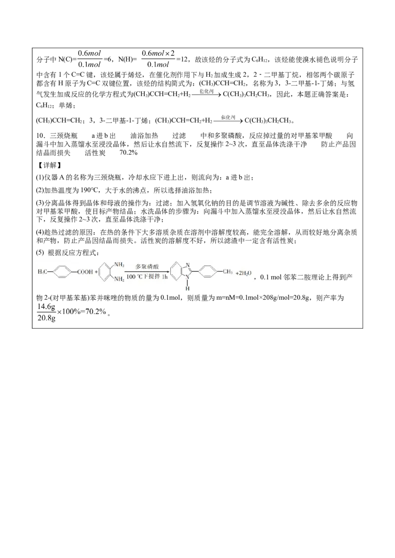 第1章第2节第1课时有机化合物的分离、提纯讲义新教材2020-2021学年人教版(2019)高二化学选择性必修三（机构用）_高化_2025春-人教版高中化学_05新版高中化学选择性必修3_7.机构专用
