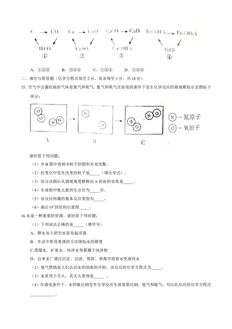 内蒙古赤峰市2017年中考化学试题（精校word版%2C含答案）_初中化学_01.人教版初中化学_01.初中化学课件PPT--教案--试题_初中化学18年试卷_人教版九年级化学下册2018