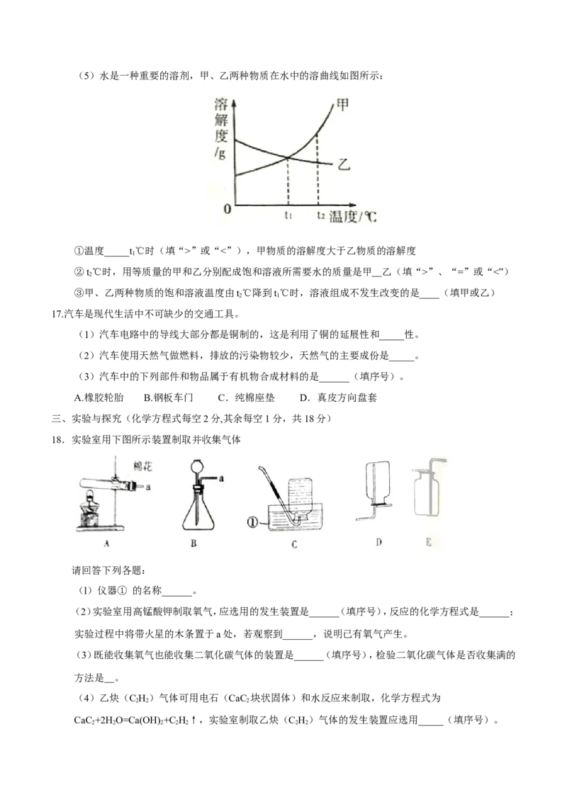 内蒙古赤峰市2017年中考化学试题（精校word版%2C含答案）_初中化学_01.人教版初中化学_01.初中化学课件PPT--教案--试题_初中化学18年试卷_人教版九年级化学下册2018