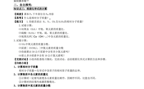 4.4化合价与化学式（3）_初中化学_01.人教版初中化学_01.初中化学课件PPT--教案--试题_初中化学全套_化学教案_化学：人教版九年级上册新版导学案（3套39份）_第4单元自然界的水