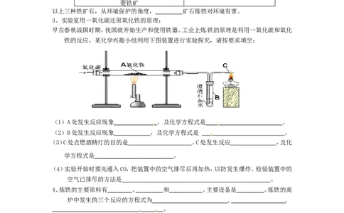 九年级化学下册_第八单元《炼铁的原理_含杂质物质的计算》练习题(无答案)_新人教版_2_初中化学_01.人教版初中化学_01.初中化学课件PPT--教案--试题_9年级下课件教案试题_第8单元