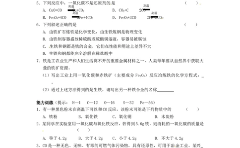 九年级化学下册_第八单元《炼铁的原理_含杂质物质的计算》练习题(无答案)_新人教版_2_初中化学_01.人教版初中化学_01.初中化学课件PPT--教案--试题_9年级下课件教案试题_第8单元
