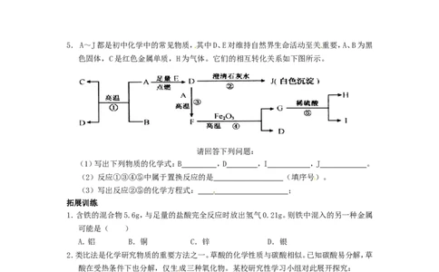 九年级化学下册_第八单元《炼铁的原理_含杂质物质的计算》练习题(无答案)_新人教版_2_初中化学_01.人教版初中化学_01.初中化学课件PPT--教案--试题_9年级下课件教案试题_第8单元