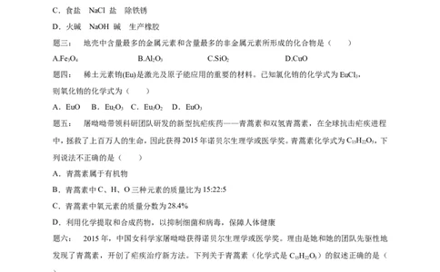 专题化学用语课后练习_初中化学_01.人教版初中化学_07.初中化学中考总复习_人教版化学中考专题复习_人教版化学中考专题复习化学用语课后练习及答案详解（4份打包）