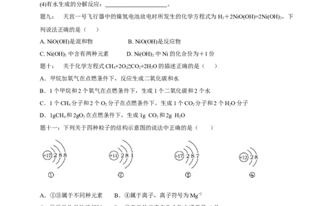 专题化学用语课后练习_初中化学_01.人教版初中化学_07.初中化学中考总复习_人教版化学中考专题复习_人教版化学中考专题复习化学用语课后练习及答案详解（4份打包）