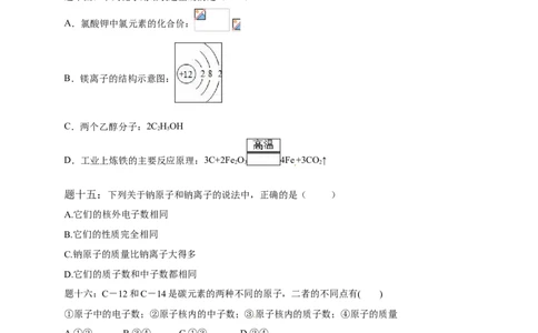 专题化学用语课后练习_初中化学_01.人教版初中化学_07.初中化学中考总复习_人教版化学中考专题复习_人教版化学中考专题复习化学用语课后练习及答案详解（4份打包）