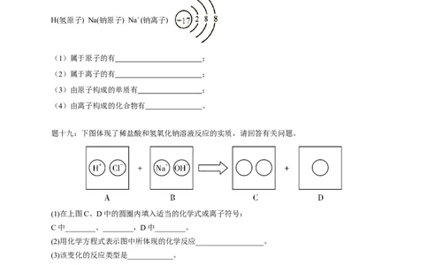 专题化学用语课后练习_初中化学_01.人教版初中化学_07.初中化学中考总复习_人教版化学中考专题复习_人教版化学中考专题复习化学用语课后练习及答案详解（4份打包）