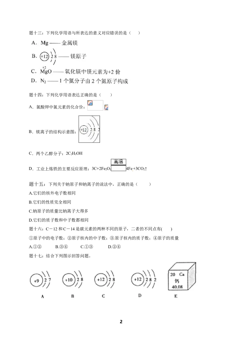 专题化学用语课后练习_初中化学_01.人教版初中化学_07.初中化学中考总复习_人教版化学中考专题复习_人教版化学中考专题复习化学用语课后练习及答案详解（4份打包）