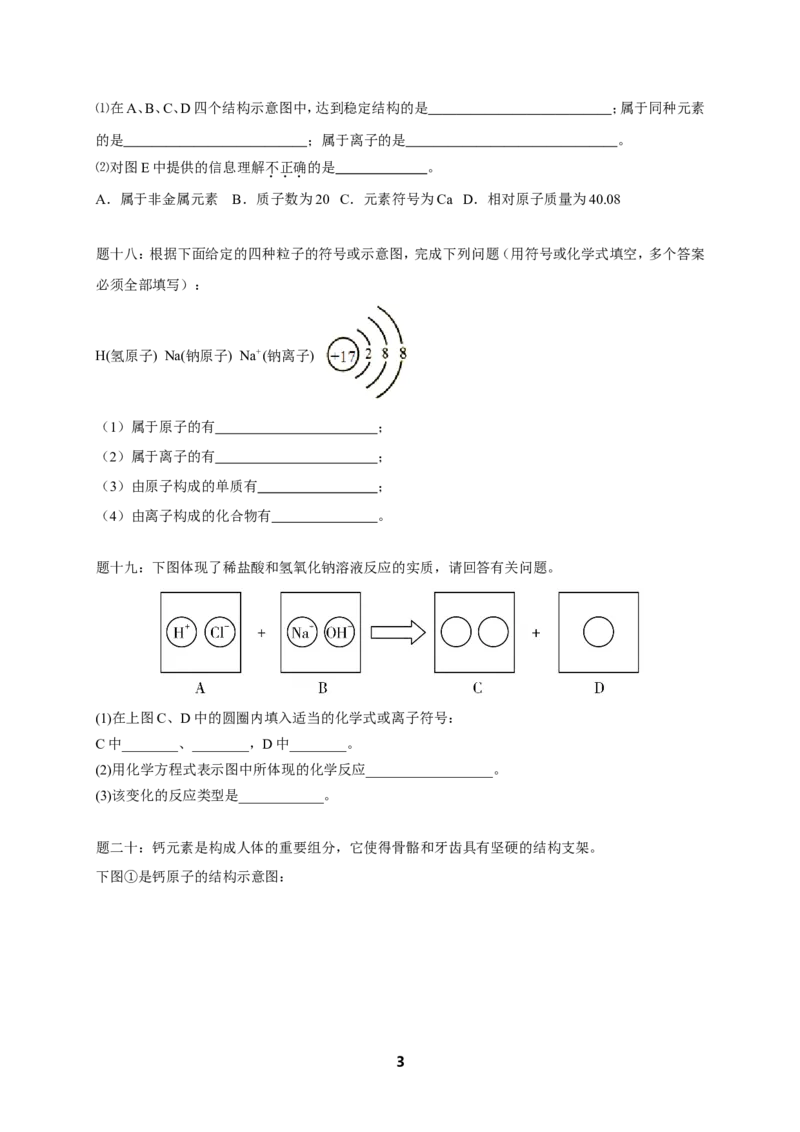 专题化学用语课后练习_初中化学_01.人教版初中化学_07.初中化学中考总复习_人教版化学中考专题复习_人教版化学中考专题复习化学用语课后练习及答案详解（4份打包）