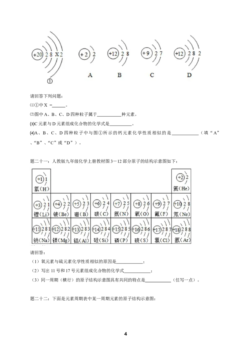 专题化学用语课后练习_初中化学_01.人教版初中化学_07.初中化学中考总复习_人教版化学中考专题复习_人教版化学中考专题复习化学用语课后练习及答案详解（4份打包）