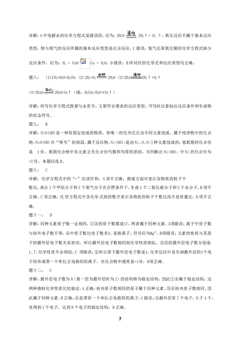 专题化学用语课后练习_初中化学_01.人教版初中化学_07.初中化学中考总复习_人教版化学中考专题复习_人教版化学中考专题复习化学用语课后练习及答案详解（4份打包）