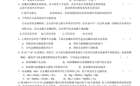 人教版九年级化学下册第8单元+金属和金属材料+单元测试题_初中化学_01.人教版初中化学_01.初中化学课件PPT--教案--试题_初中化学18年试卷_人教版九年级化学下册2018
