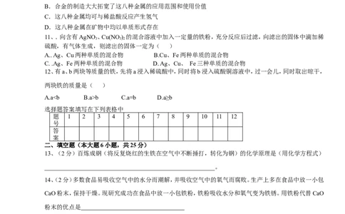 人教版九年级化学下册第8单元+金属和金属材料+单元测试题_初中化学_01.人教版初中化学_01.初中化学课件PPT--教案--试题_初中化学18年试卷_人教版九年级化学下册2018