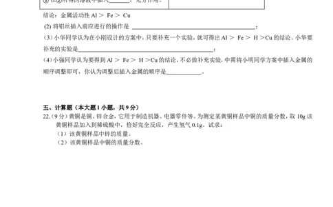人教版九年级化学下册第8单元+金属和金属材料+单元测试题_初中化学_01.人教版初中化学_01.初中化学课件PPT--教案--试题_初中化学18年试卷_人教版九年级化学下册2018