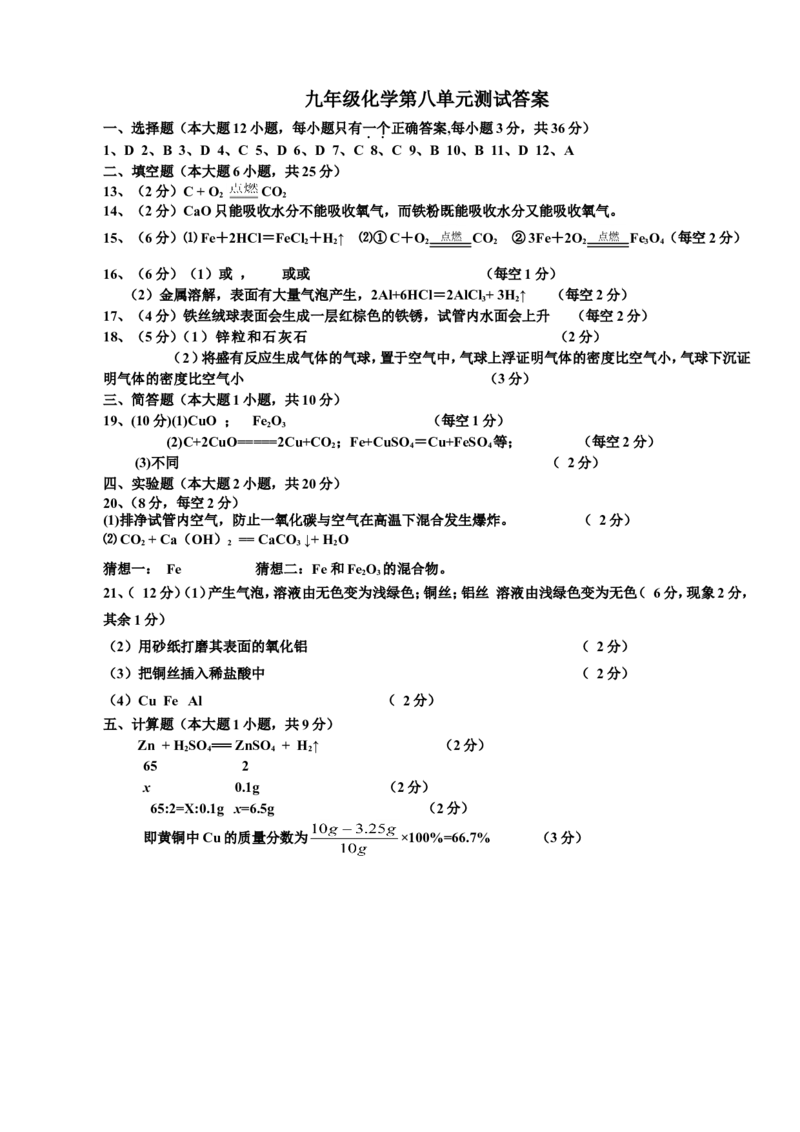 人教版九年级化学下册第8单元+金属和金属材料+单元测试题_初中化学_01.人教版初中化学_01.初中化学课件PPT--教案--试题_初中化学18年试卷_人教版九年级化学下册2018