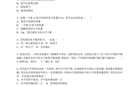 2015-2016学年山西省太原市九年级（上）培优化学试卷（一）（解析版）_初中化学_01.人教版初中化学_01.初中化学课件PPT--教案--试题_初中化学18年试卷_人教版九年级化学上册2018