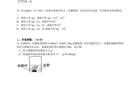 2015-2016学年山西省太原市九年级（上）培优化学试卷（一）（解析版）_初中化学_01.人教版初中化学_01.初中化学课件PPT--教案--试题_初中化学18年试卷_人教版九年级化学上册2018
