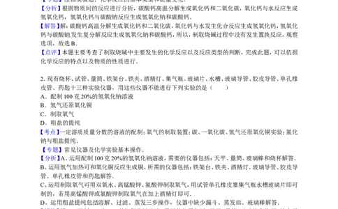 2015-2016学年山西省太原市九年级（上）培优化学试卷（一）（解析版）_初中化学_01.人教版初中化学_01.初中化学课件PPT--教案--试题_初中化学18年试卷_人教版九年级化学上册2018