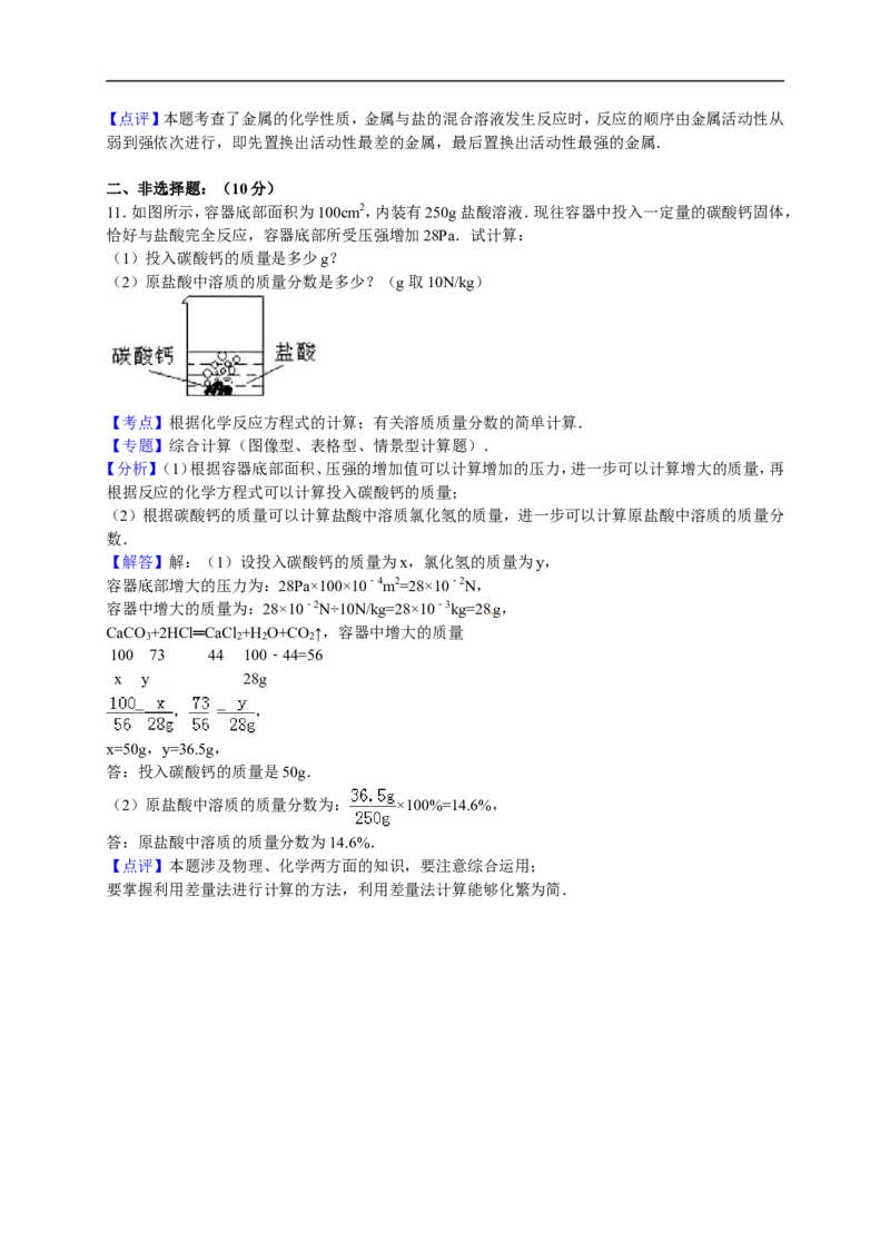 2015-2016学年山西省太原市九年级（上）培优化学试卷（一）（解析版）_初中化学_01.人教版初中化学_01.初中化学课件PPT--教案--试题_初中化学18年试卷_人教版九年级化学上册2018