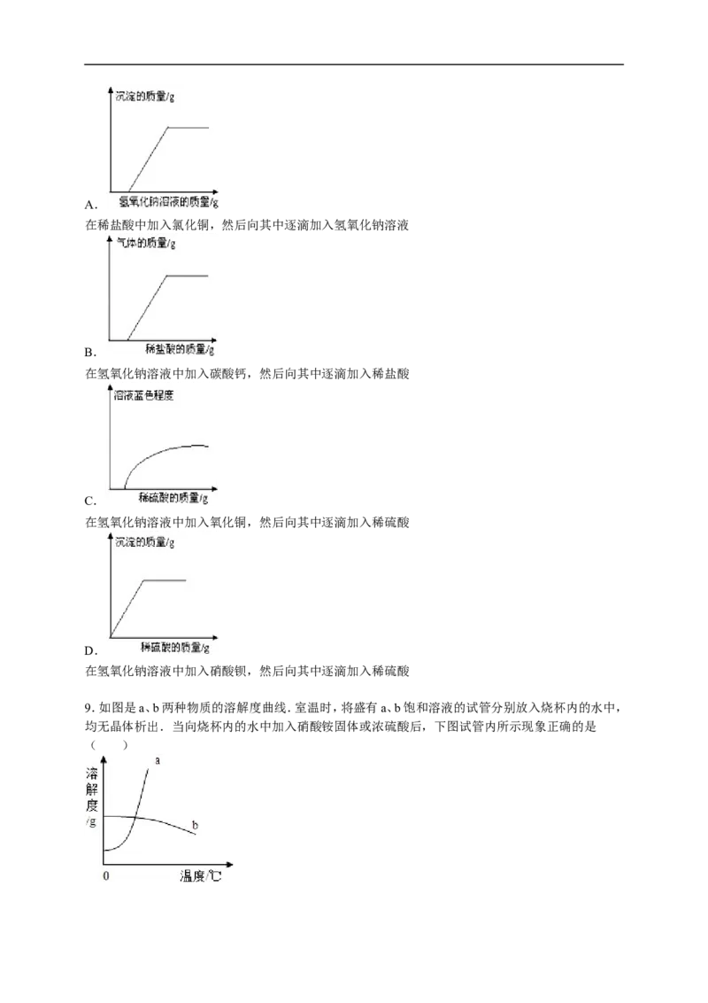 2015-2016学年山西省太原市九年级（上）培优化学试卷（一）（解析版）_初中化学_01.人教版初中化学_01.初中化学课件PPT--教案--试题_初中化学18年试卷_人教版九年级化学上册2018