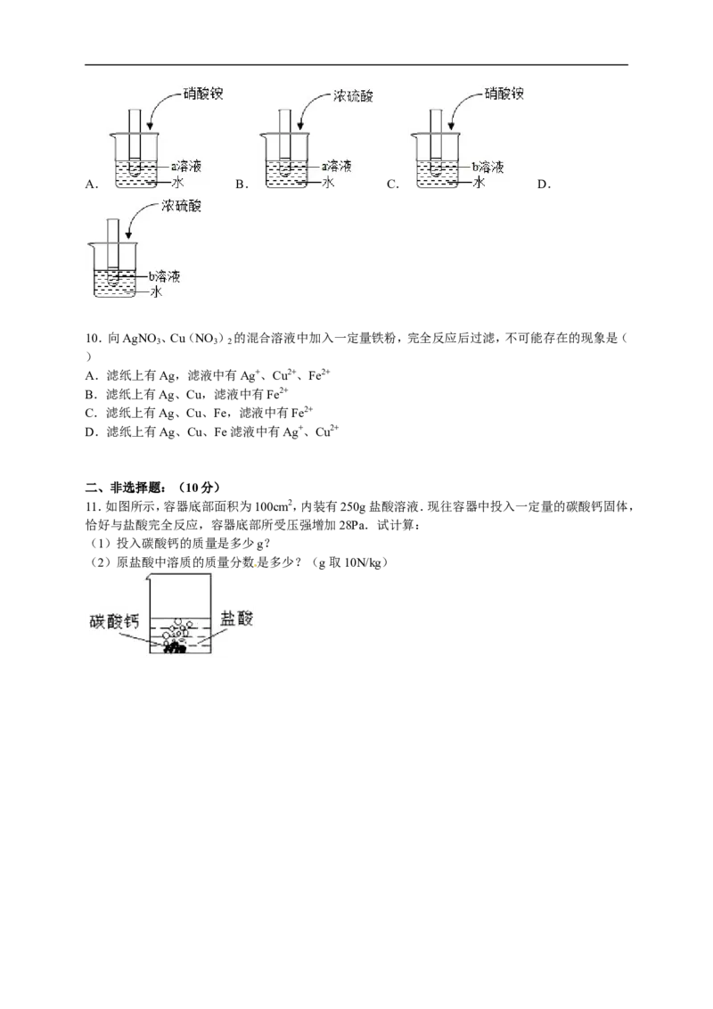 2015-2016学年山西省太原市九年级（上）培优化学试卷（一）（解析版）_初中化学_01.人教版初中化学_01.初中化学课件PPT--教案--试题_初中化学18年试卷_人教版九年级化学上册2018